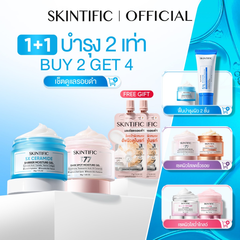 【มอยเจอร์ไรเซอร์ 2PCS】SKINTIFIC 5X Ceramide Moisturizer เสริ
