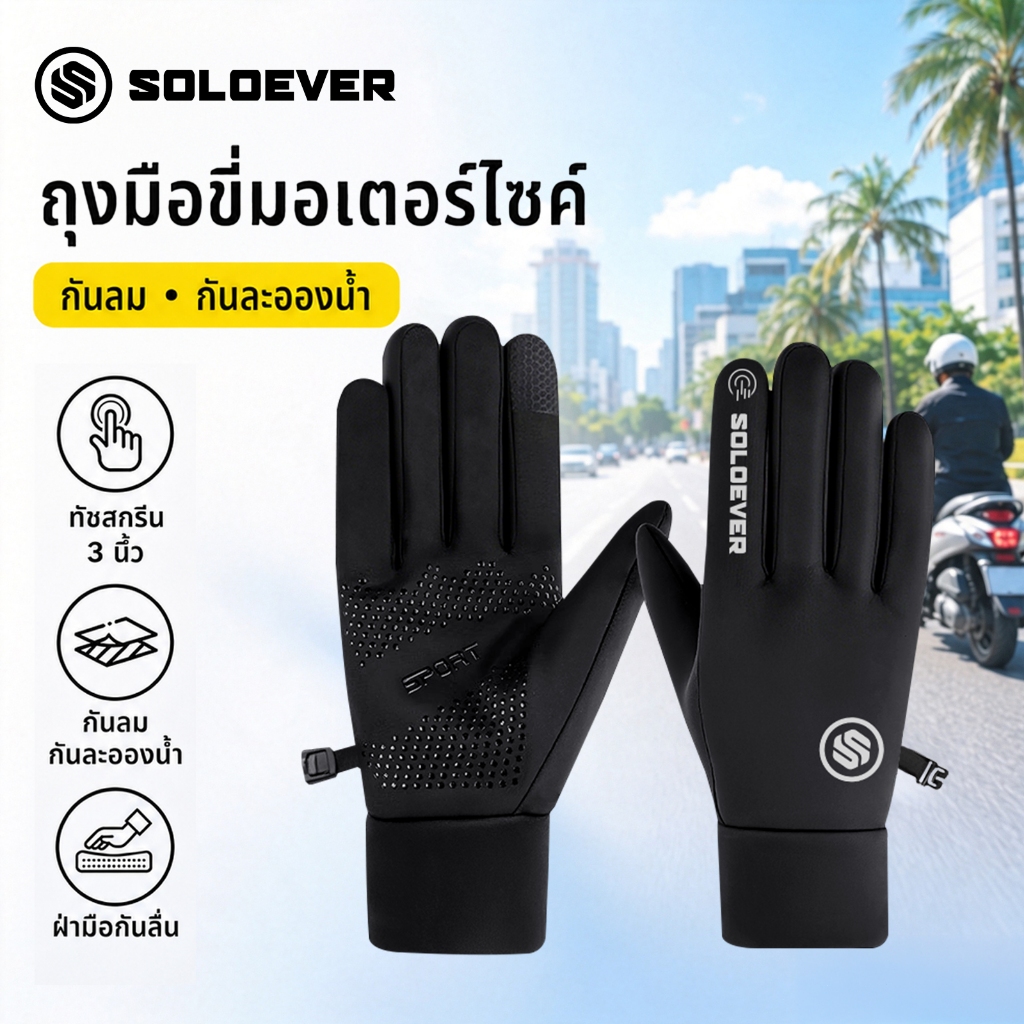 【TH】ถุงมือปั่นจักรยาน รุ่นฤดูหนาว - บุด้วยผ้าฟลีซด้านในเพื่อป้องกันลมและกันน้ำ รุ่นฤดูร้อน - แห้งเร็วและระบายอากาศได้ดี