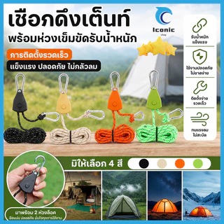 เชือกรอกปรับระดับได้ เชือกเต็นท์ เชือกรอกปรับระดับได้ 4m สําหรับตั้งแคมป์กลางแจ้ง
