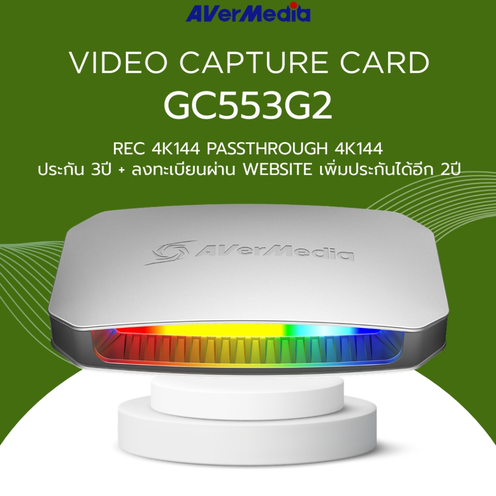 [ส่งด่วน] AVerMedia การ์ดแคปเจอร์ Video Capture Card รุ่น GC553G2 รองรับ 4K144 รับประกัน 3ปี มีบริกา
