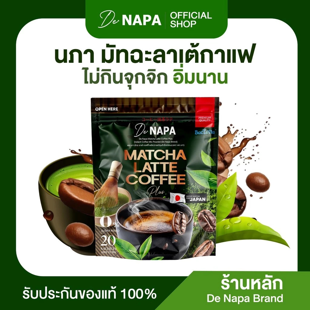 Napa Matcha Latte Coffee Plus กาแฟมัทฉะ