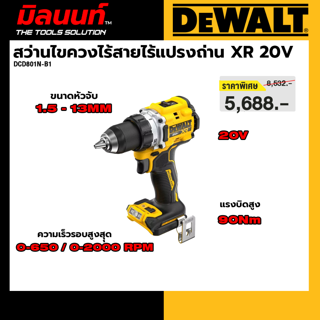 DEWALT รุ่น DCD801N-B1 สว่านไขควงไร้สายไร้แปรงถ่าน XR 20V Max