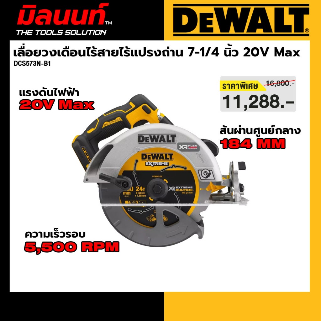 DEWALT รุ่น DCS573N-B1 เลื่อยวงเดือนไร้สายไร้แปรงถ่าน 7-1/4 นิ้ว 20V Max XR