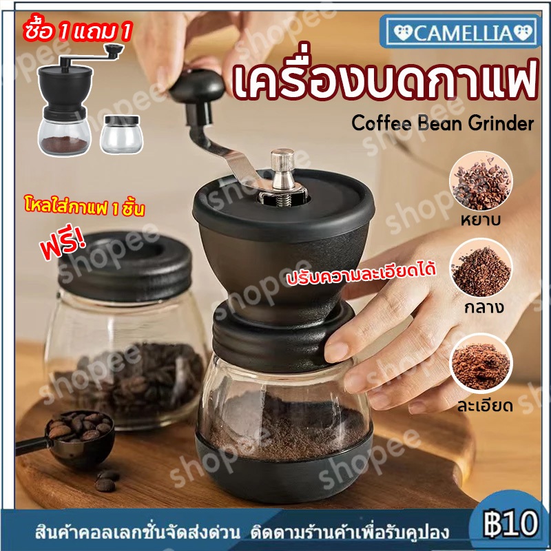 【กระป๋องกาแฟฟรี】 Coffee Grinder เครื่องบดกาแฟมือหมุน เฟืองสแตนเลส พร้อมโหล แบบมือหมุน ปรับความละเอียดได้ ที่บดกาแฟ