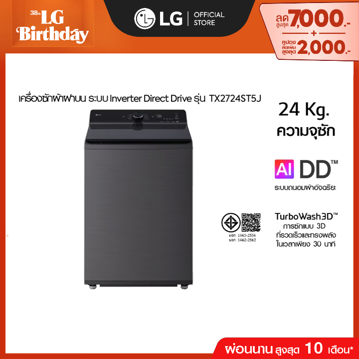 เครื่องซักผ้าฝาบน 24 กก. TX2724ST5J ระบบ Inverter Direct Drive