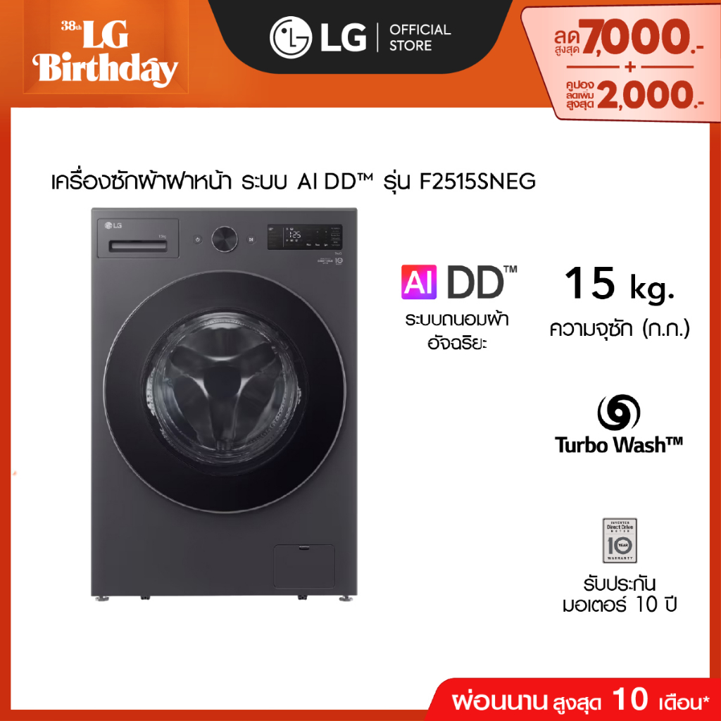 เครื่องซักผ้า รุ่น F2515SNEG ความจุซัก 15 กก.