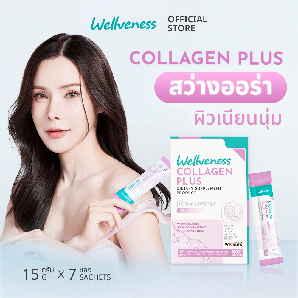 Well COLLAGEN PLUS (เวล คอลลาเจน)