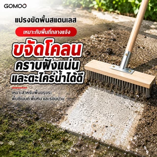 แปรงขัดพื้นสแตนเลส 304 คุณภาพสูง ไม่เป็นสนิม ด้ามจับยาว แปรงแข็งแรง ขจัดคราบฝังแน่น สำหรับพื้นทุกประเภท