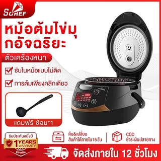 SOHEF หม้อต้มไข่มุกไฟฟ้า 900W ช้อนของขวัญ หม้อต้มไข่มุกอัตโนมัติ หม้อต้มไข่มุก 5L Boba Cooker ไส้หม้อกันติด มีระบบกันล้น