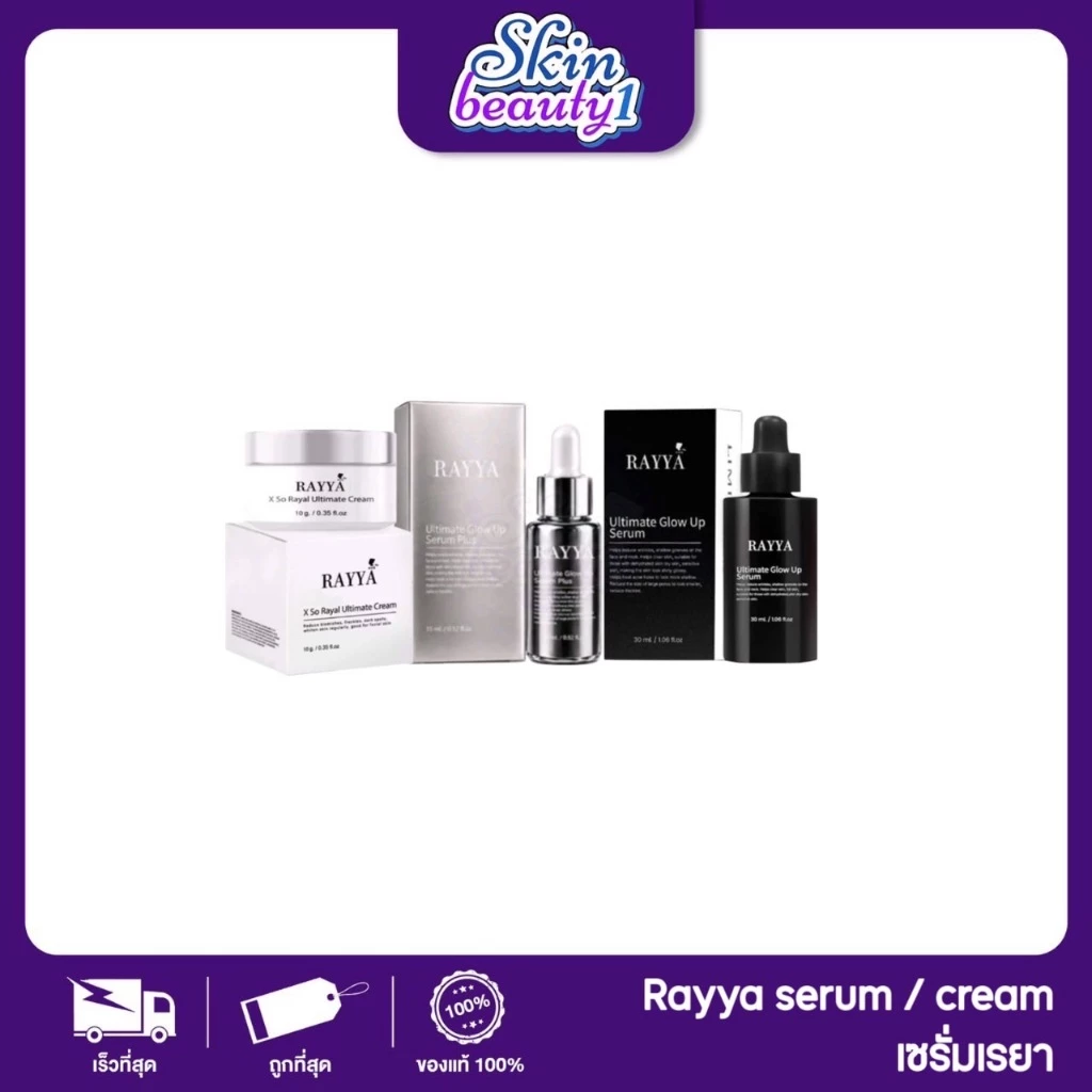((Sale ไม่มีกล่อง)) ครีมเรยา เซรั่มเรยา Rayya Serum เทียบเท่าจิ้มรีจูรัน กระชับรูขุมขน ผิวเนียน เด้ง ฉ่ำน้ำ หน้าเต็ม วาว