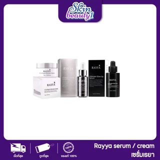 ((Sale ไม่มีกล่อง)) ครีมเรยา เซรั่มเรยา Rayya Serum เทียบเท่าจิ้มรีจูรัน กระชับรูขุมขน ผิวเนียน เด้ง ฉ่ำน้ำ หน้าเต็ม วาว