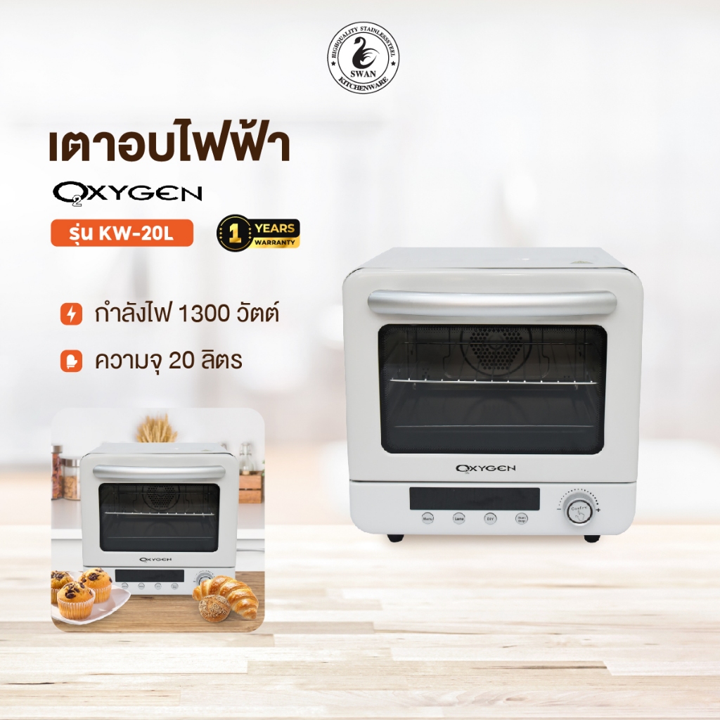 Oxygen เตาอบไฟฟ้า รุ่น KW-20L ขนาด 20 ลิตร
