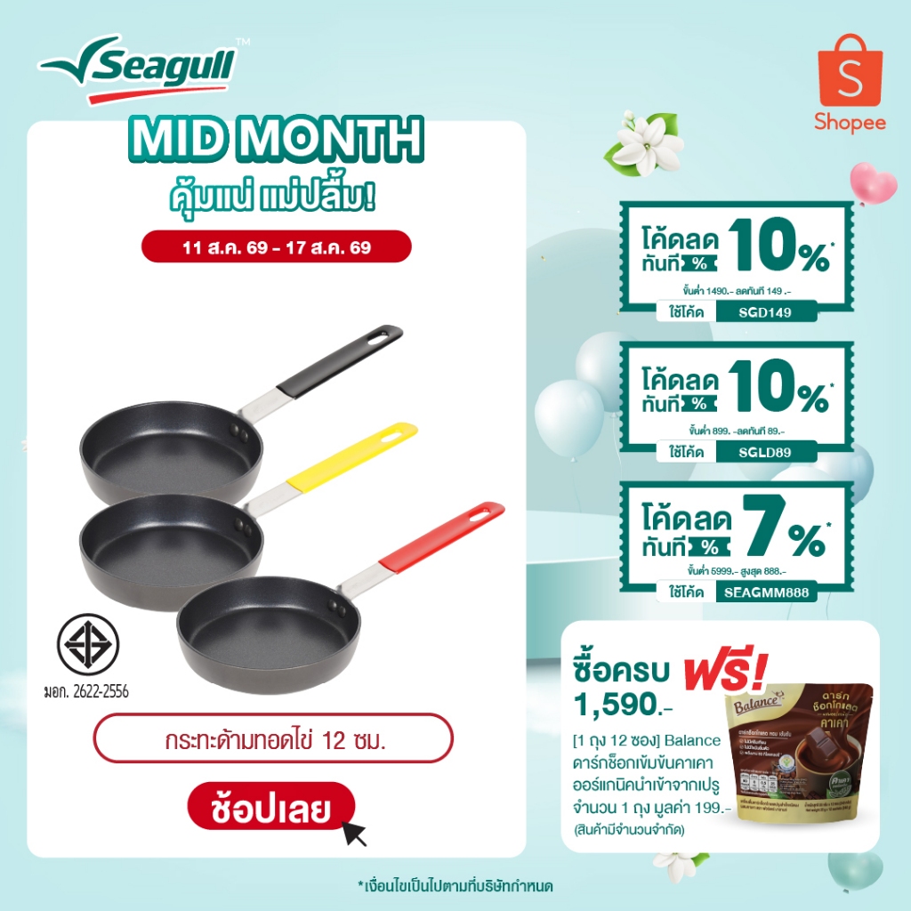 Seagull กระทะด้ามทอดไข่ ขนาด 12 ซม. Egg Fry Pan 12 cm รุ่นปร
