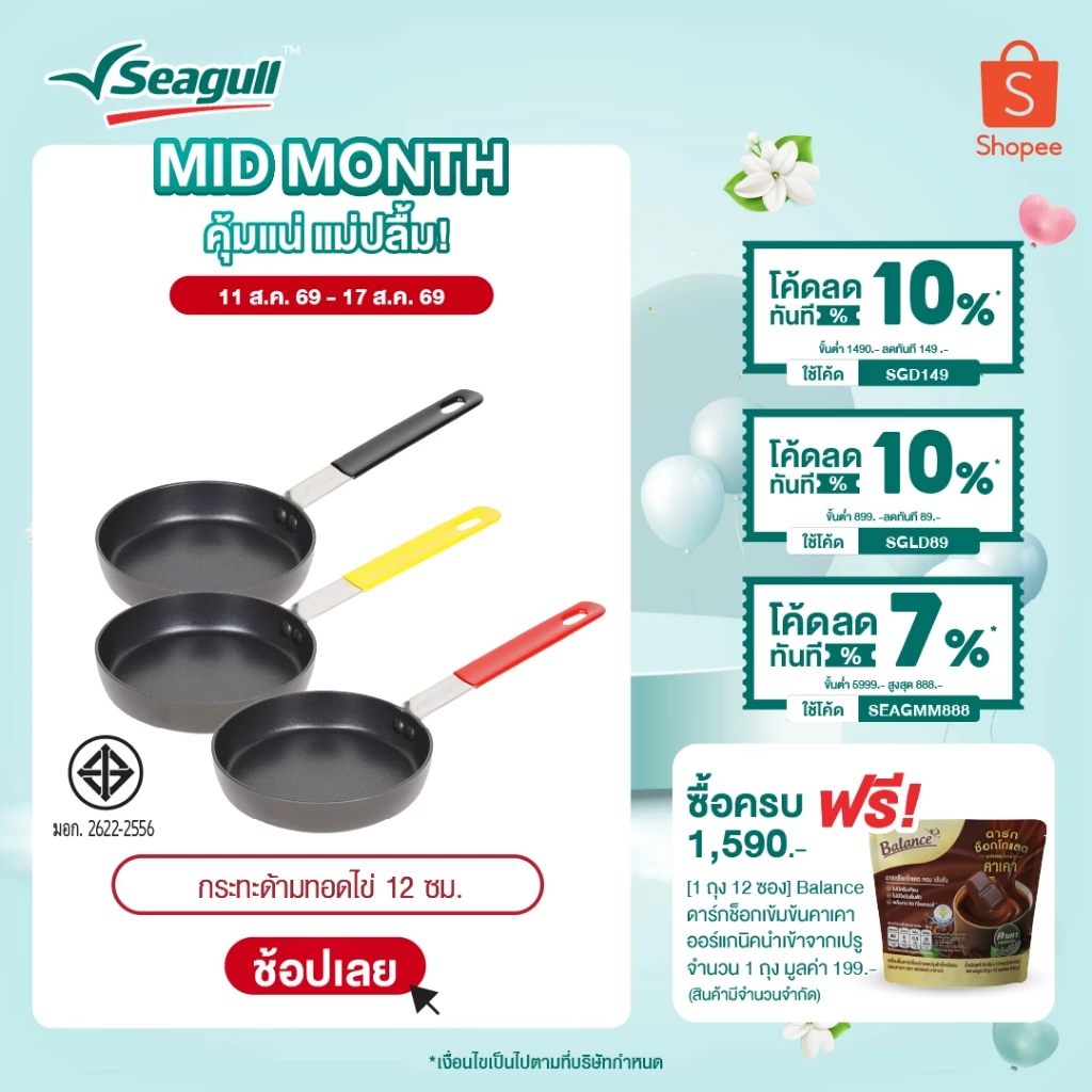 Seagull กระทะด้ามทอดไข่ ขนาด 12 ซม. Egg Fry Pan 12 cm รุ่นประหยัดน้ำมัน มีให้เลือก 3 สี