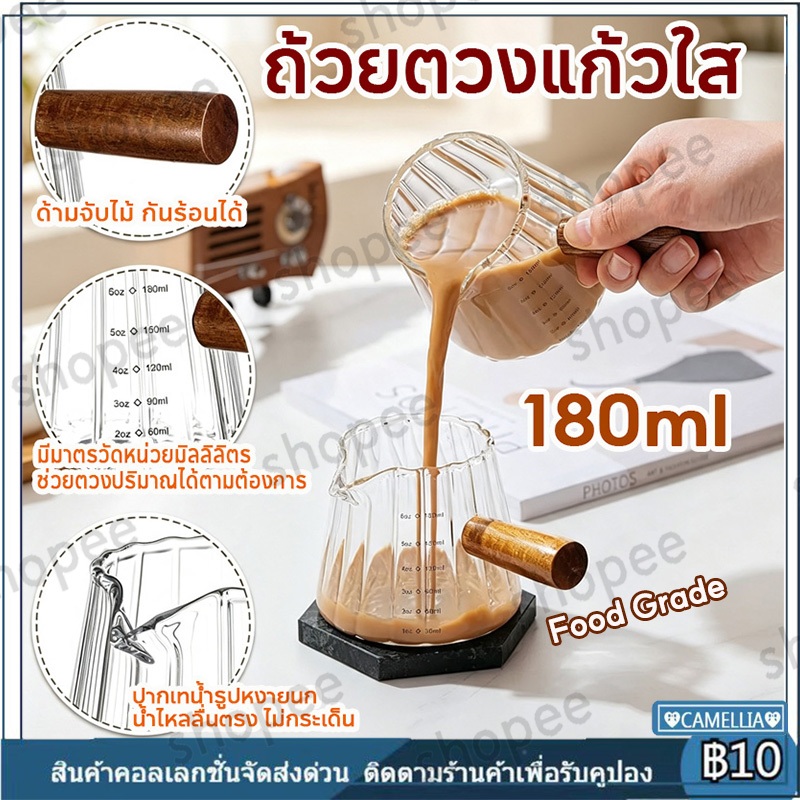 【พร้อมส่ง】แก้ว 6oz Espresso-Cup พร้อมถ้วยตวงกาแฟพร้อม V Spout Wood Handle 180mlถ้วยนมขนาดเล็ก
