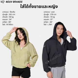 เสื้อคลุมรุ่น Soft Chill เสื้อแขนยาวมีฮู้ด ซิปหน้า สไตล์เกาหลี ผ้าเบาสบาย ไม่ร้อน แมทช์ง่าย NOUV BRANDS UPF50