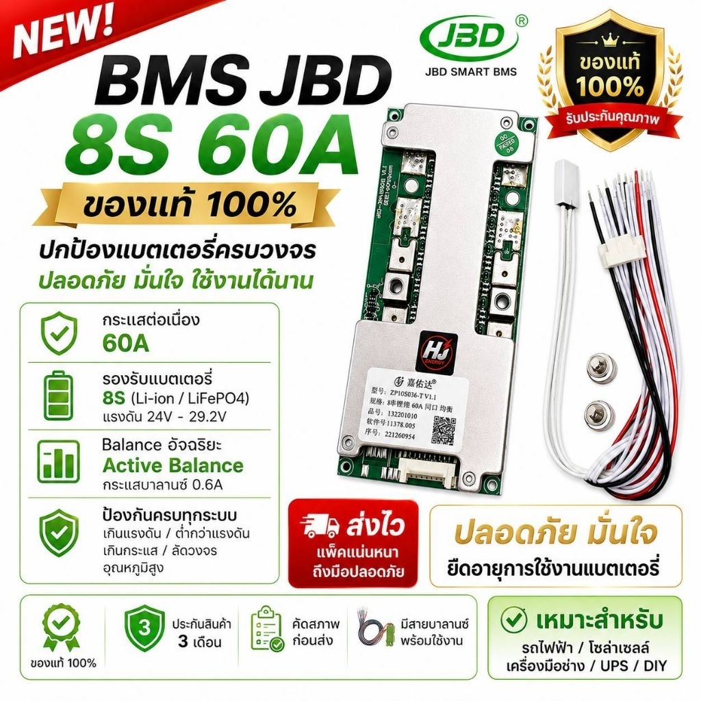 BMS JBD 8S 15A-60A ของแท้ Passive Balance สำหรับแบต LiFePO4 ลิเธียมฟอสเฟต 8S