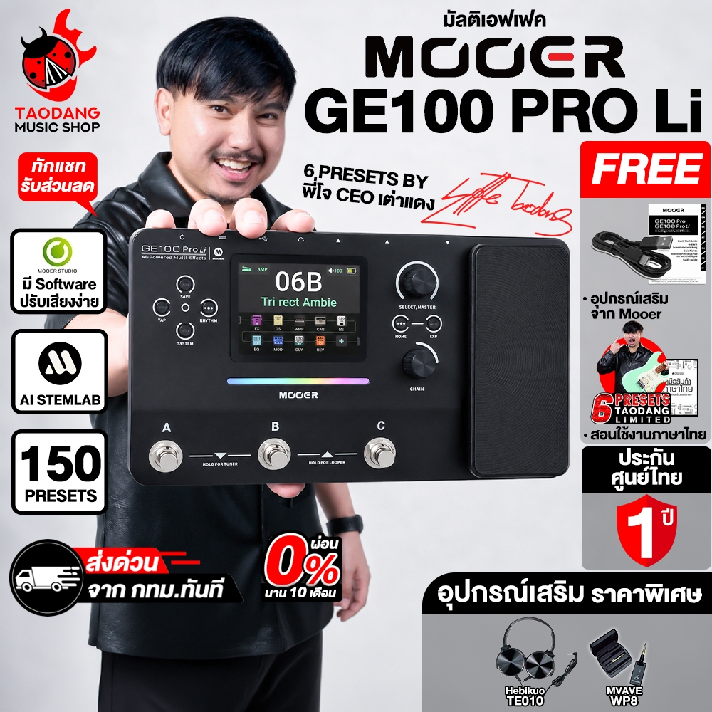 Mooer GE100 Pro Li สี Black มัลติเอฟเฟค Mooer AI Intelligent Multi Effects - เต่าแดง