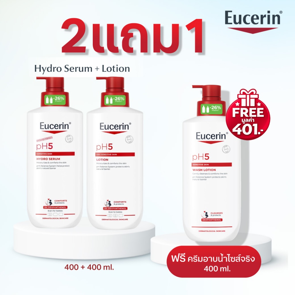 ใหม่ 2แถม1 Eucerin pH5 Dry Sensitive Skin Lotion + Hydro Serum 400ML. Free WashLotion 400ml. ยูเซอริน พีเอช 5