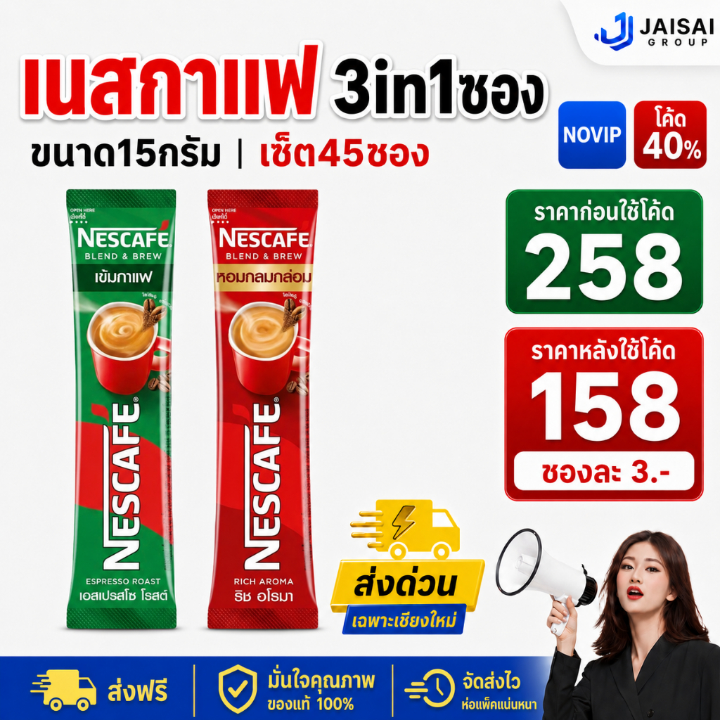 LIVE 40%100 เนสกาแฟ 3in1