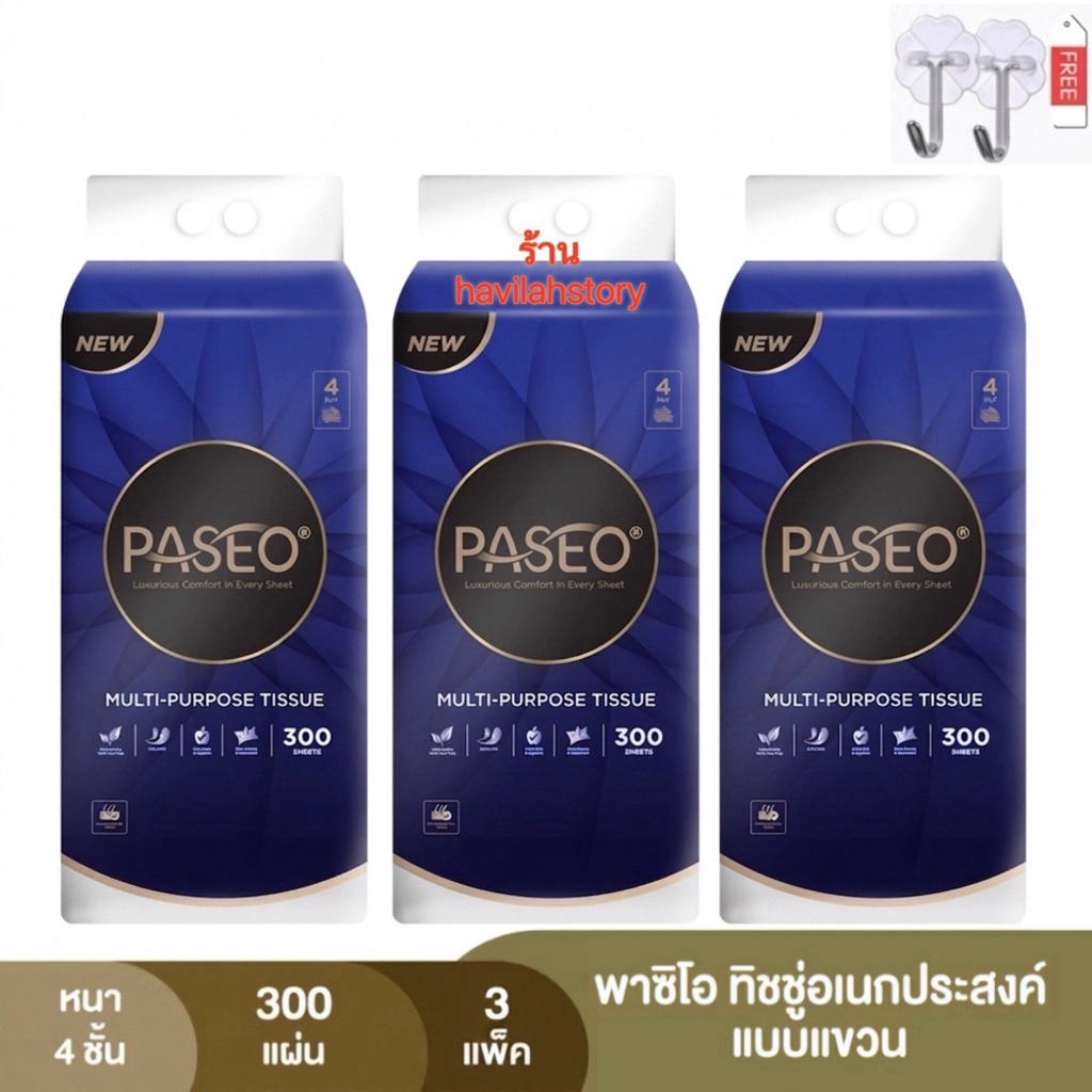 (เซ็ต 3 หิ้ว) PASEO พาซิโอ ทิชชู่อเนกประสงค์แบบแขวน​ หนา 4 ชั้น 300 แผ่น (ทิชชู่ กระดาษทิชชู่)