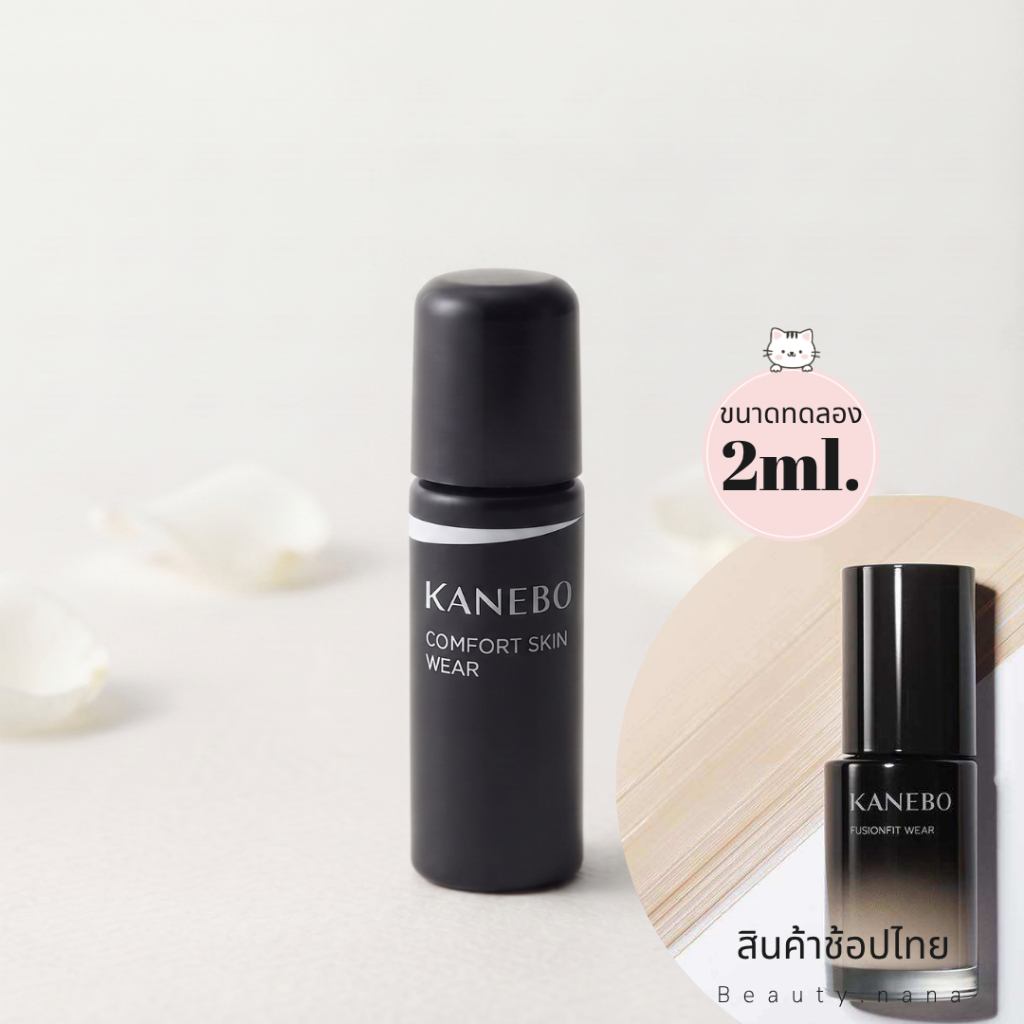 KANEBO Comfort Skin Wear Foundation ขนาด 2ml