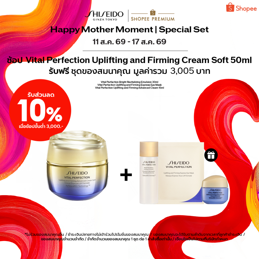 SHISEIDO VITAL PERFECTION UPLIFTING AND FIRMING ADVANCED CREAM SOFT 50ML