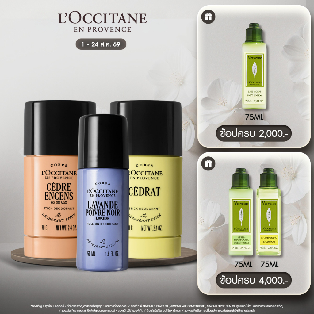 L'Occitane Stick Deodorant โรลออนระงับกลิ่นกาย