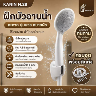 ขายดี💥<มี มอก.✔️💯> ชุดฝักบัว ฝักบัวอาบน้ำ ฝักบัวสีขาว ปรับได้ 5 ระดับ แรงดันน้ำดีน้ำนุ่ม (ครบชุด พร้อมติดตั้ง)