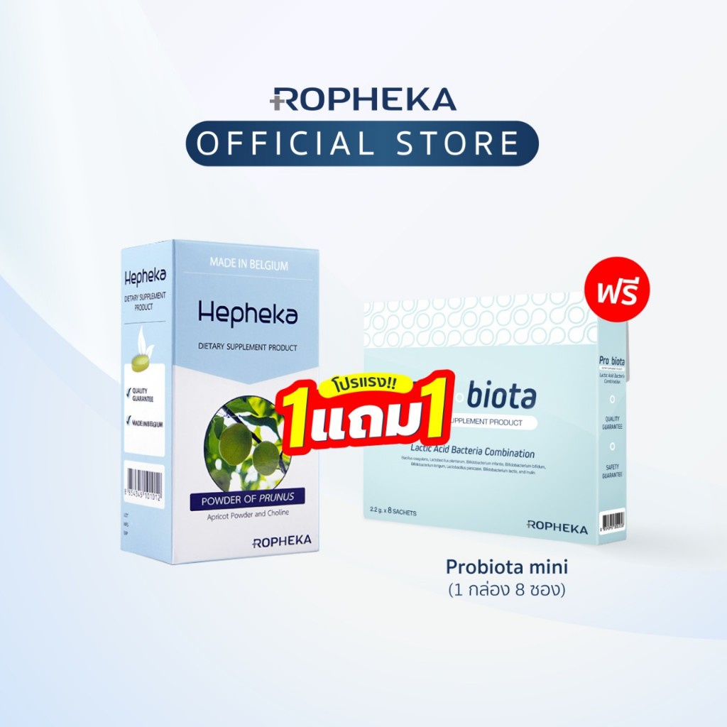 (1แถม1) Hepheka (เฮฟฟีก้า) อาหารเสริมสำหรับตับ + Probiota Mini (โพรไบโอติกทางเดินอาหารลำไส้)