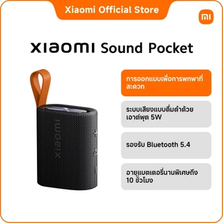 Xiaomi Sound Pocket｜การออกแบบเพื่อการพกพาที่สะดวก｜ระบบเสียงแบบดื่มด่ำด้วยเอาต์พุต 5W｜อายุการใช้งานแบตเตอรี่ยาวนานถึง 10