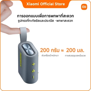 Xiaomi Sound Pocket｜การออกแบบเพื่อการพกพาที่สะดวก｜ระบบเสียงแบบดื่มด่ำด้วยเอาต์พุต 5W｜อายุการใช้งานแบตเตอรี่ยาวนานถึง 10