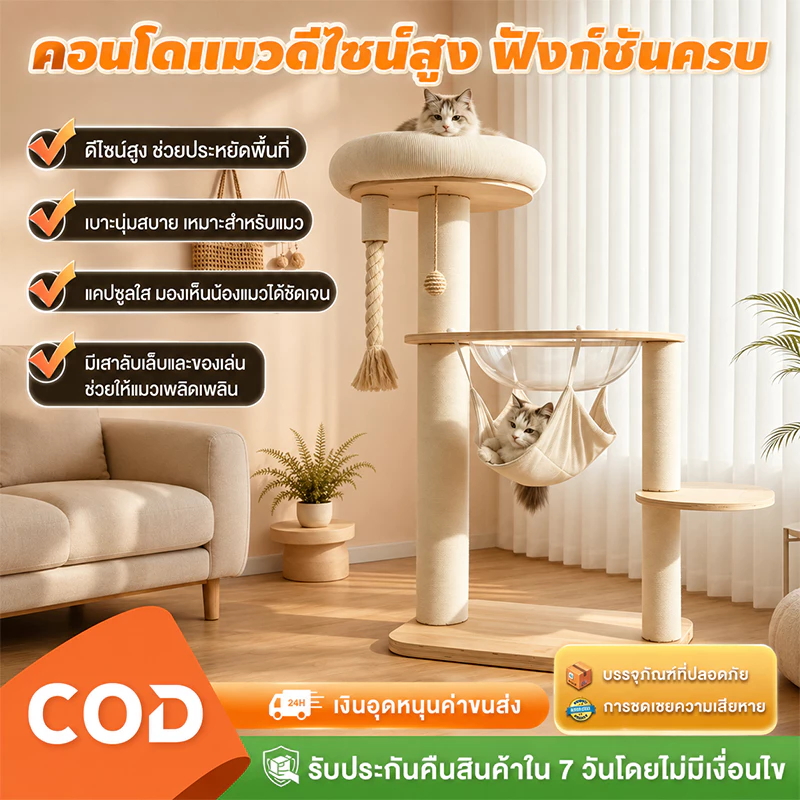 ไม้แมวคอนโดแมว ตัวคอนโดแมวใหญ่ กรอบปีนแมว โครงปีนแมว คอนโดแมว cat tree tower พร้อมโดมนอนแบบใส บ้านแมว ทนต่อการขีดข่วน