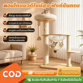 ไม้แมวคอนโดแมว ตัวคอนโดแมวใหญ่ กรอบปีนแมว โครงปีนแมว คอนโดแมว cat tree tower พร้อมโดมนอนแบบใส บ้านแมว ทนต่อการขีดข่วน