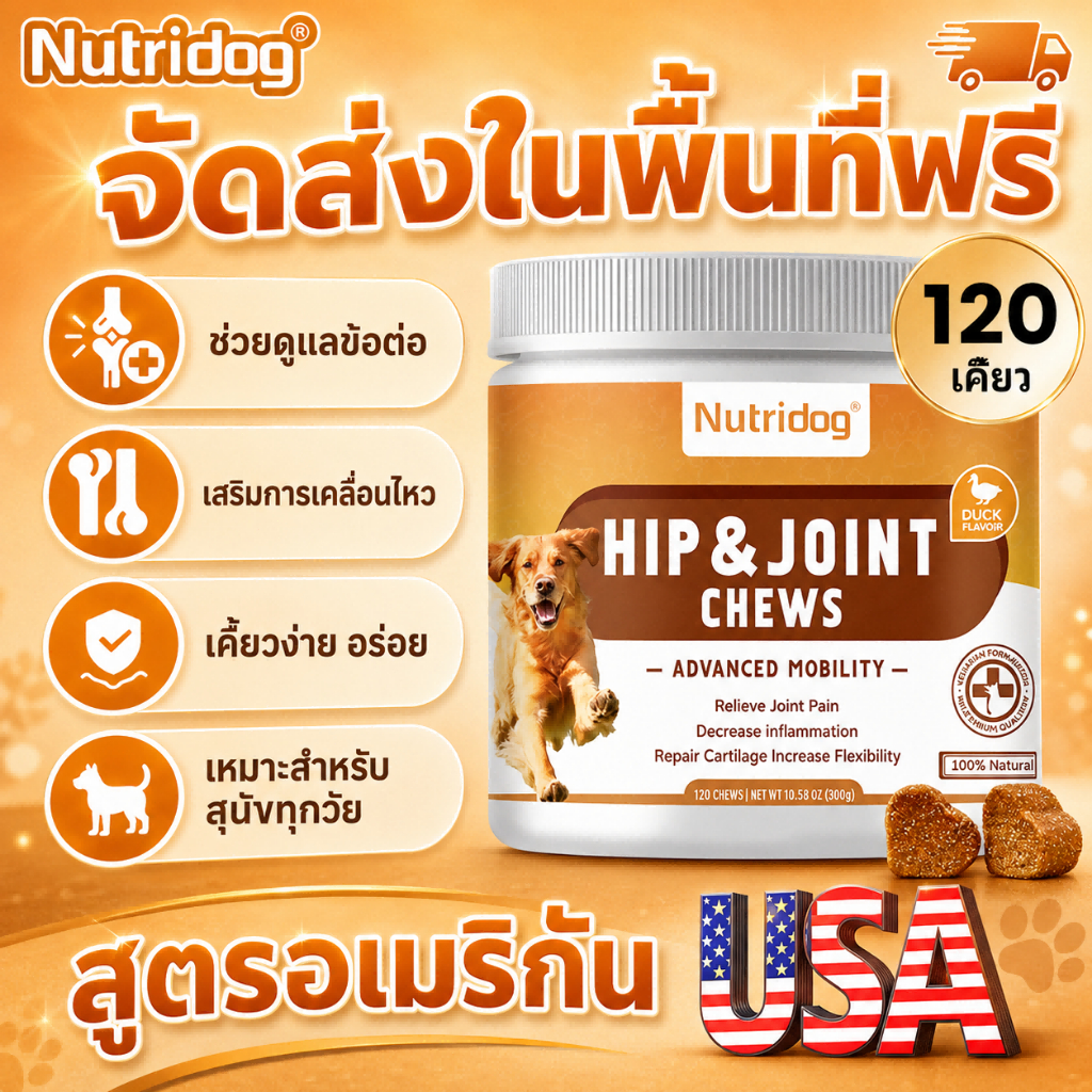 Nutridog Dog Joint Chews Duck Flavour 300g ขนมสุนัข รสเป็ด เหมาะกับสุนัขทุกสายพันธุ์