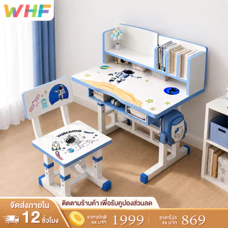 WHF โต๊ะเรียน 80/70cm โต๊ะทำงานนักเรียน ปรับความสูงได้ หนังสือ เด็กประถม รับประกันคุณภาพ