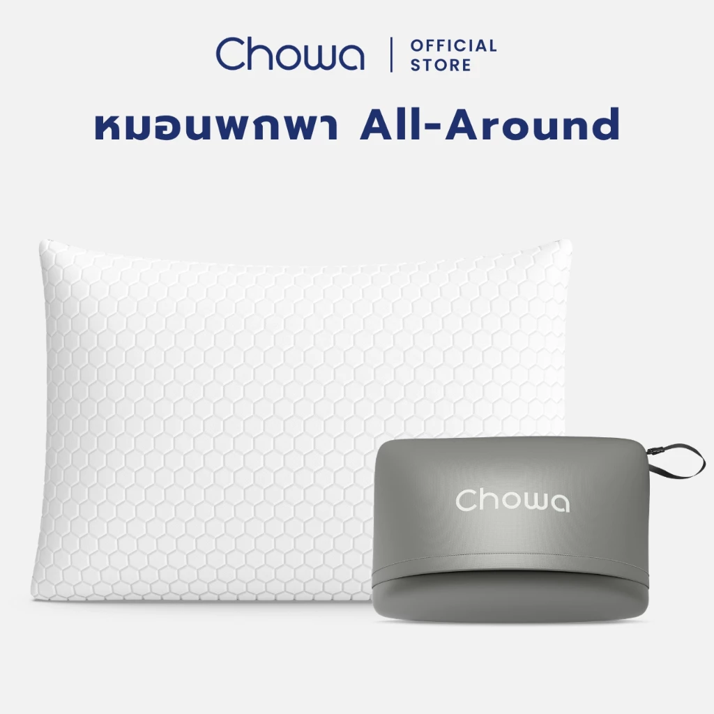 Chowa หมอนพกพา หมอนแคมป์ปิ้งสุขภาพปรับความสูงต่ำได้ วัสดุไฮเปอร์เมมโมรี่โฟม แก้ปวดคอ หลับสบายทุกทริป