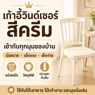 KATIFIAเก้าอี้ทานอาหาร เก้าอี้พลาสติก มินิมอล นอร์ดิก รองรับน้ำหนัก 150KG ในบ้านและนอกบ้าน