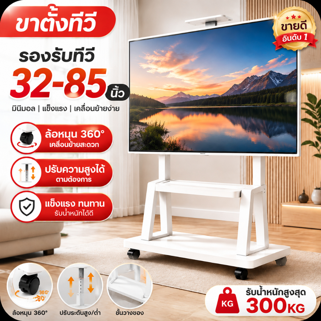 ขาตั้งทีวี 32-85 นิ้ว แบบล้อเลื่อน เคลื่อนย้ายง่าย ปรับความสูงได้ ขาตั้งทีวีมือถือ แข็งแรง ดีไซน์มินิมอล สีขาว