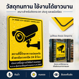 สติกเกอร์เตือนCCTV 24ชั่วโมง ภาษาไทย-อังกฤษ กันน้ำกันแดด ไม่ซีด ติดผนัง/รถยนต์/ร้านค้าได้