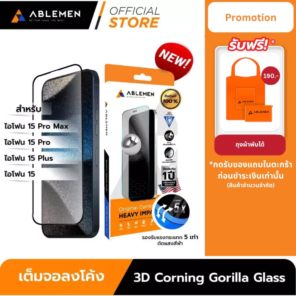 [Official] ไอโฟน 15 Series กระจก 3D Corning Gorrilla Glass กระจกใสเต็มจอลงโค้งปกป้องถึงขอบเครื่อง Ablemen รับประกัน 1ปี