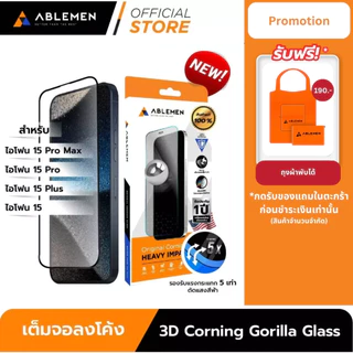 [Official] ไอโฟน 15 Series กระจก 3D Corning Gorrilla Glass กระจกใสเต็มจอลงโค้งปกป้องถึงขอบเครื่อง Ablemen รับประกัน 1ปี