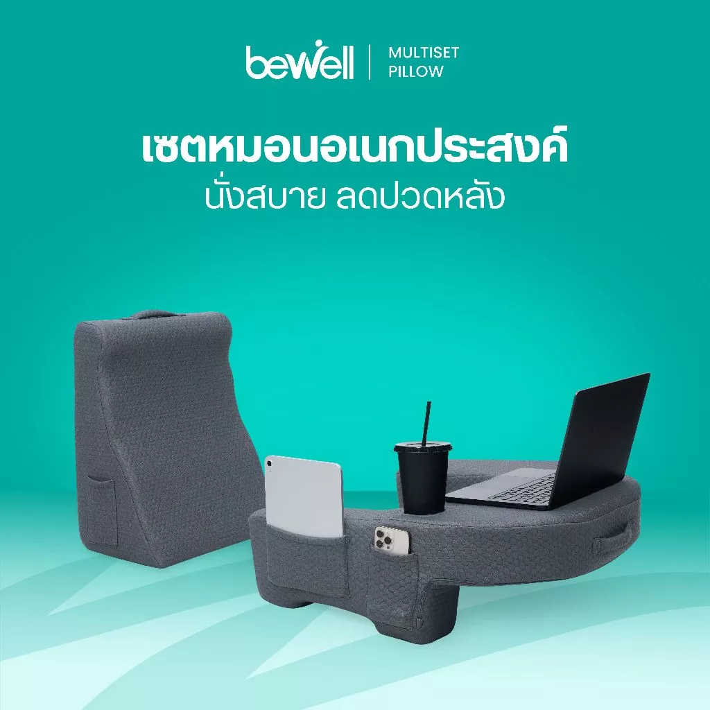 Bewell เซ็ตหมอนอเนกประสงค์ อ่านหนังสือ ทำงาน พกพาง่าย รองรับน้ำหนัก 80 กก.
