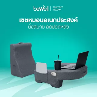 Bewell เซ็ตหมอนอเนกประสงค์ อ่านหนังสือ ทำงาน พกพาง่าย รองรับน้ำหนัก 80 กก.