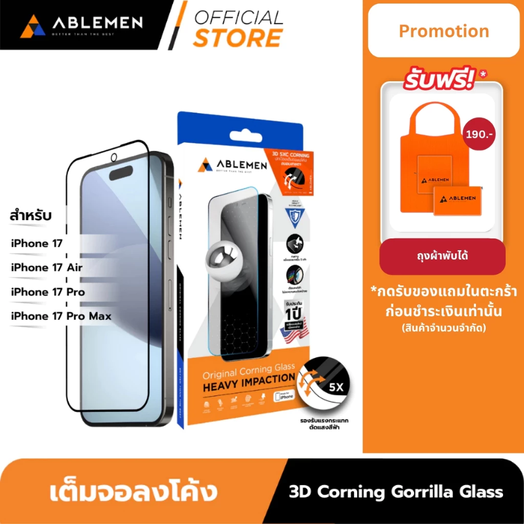[Official] Ablemen ไอโฟน 17 Series กระจก 3D Corning Gorrilla Glass กระจกใสเต็มจอลงโค้งปกป้องถึงขอบเครื่อง รับประกัน 1 ปี