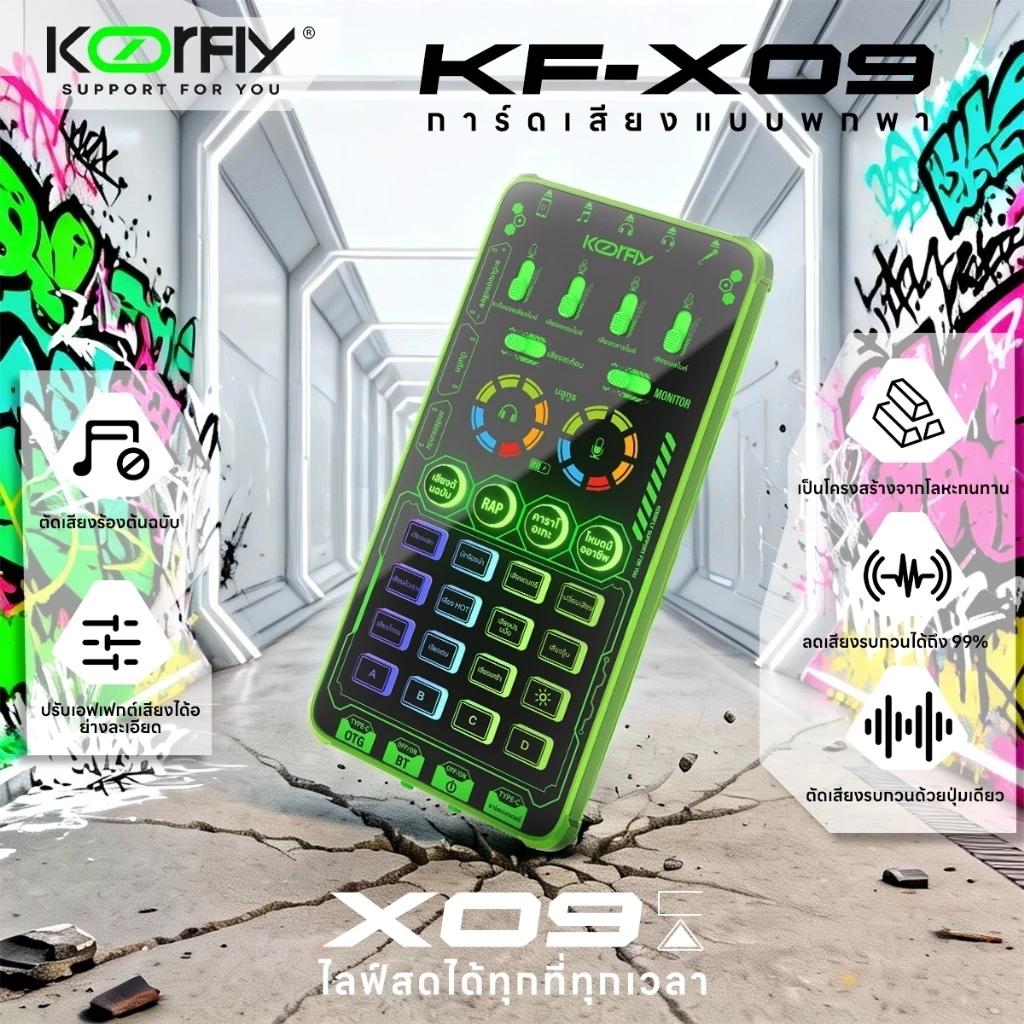 แบบพกพา Koorfly-X09 ซาวด์การ์ด Sound Card +ถุงเก็บของ ควบคุมเสียงโดยตรงผ่านปุ่ม เหมาะสำหรับ Live,เสียงคาราโอเกะ,พอดแคสต์