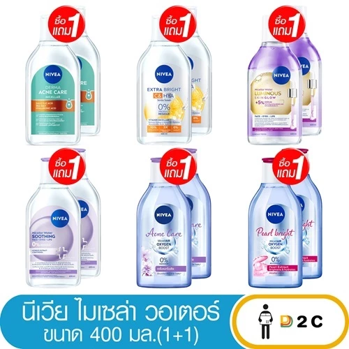 [ซื้อ1เเถม1] นีเวีย ไมเซล่า วอเตอร์ Nivea Micellar Water 400 มล