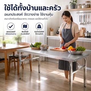 โต๊ะสแตนเลสพับได้ โต๊ะครัว โต๊ะเตรียมอาหาร อเนกประสงค์ แข็งแรง พับเก็บง่าย ขนาด 40/60/100/120/150 ซม.
