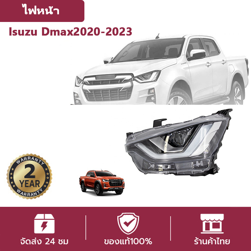 DMAX ไฟหน้า ISUZU ไฟหน้า for ISUZU D-MAX 2020-2023