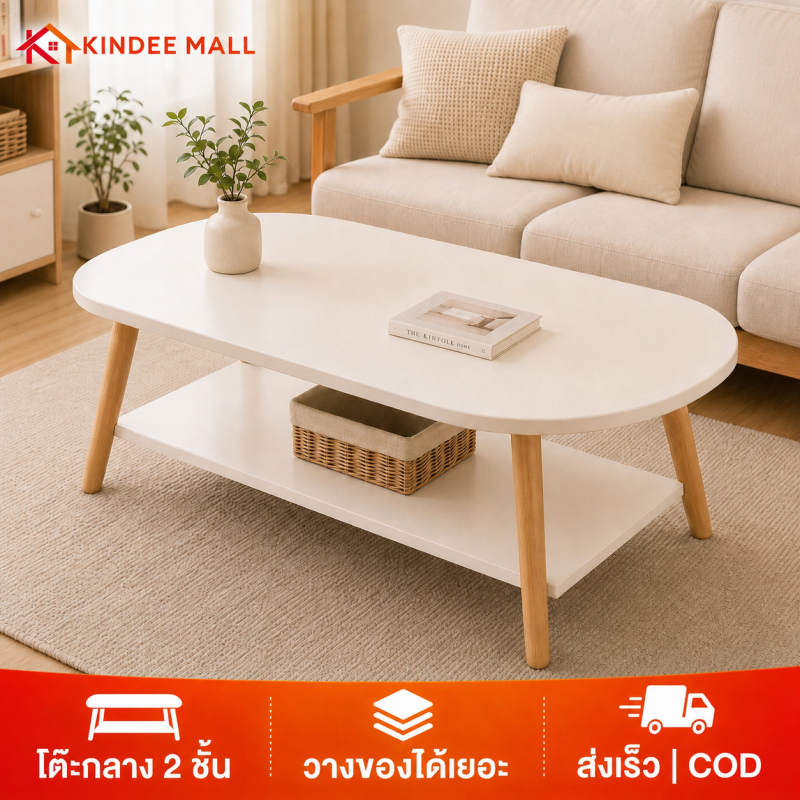 KinDee โต๊ะห้องรับแขก 2 ชั้น โต๊ะกาแฟ 120CM สไตล์โมเดิร์น ผลิตจากไม้เเท้ ป้องกันความชื้นและป้องกันเชื้อรา เเข็งเเรงทนทาน
